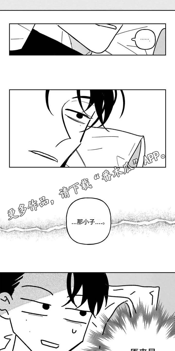 《为你倾心》漫画最新章节第4章：冤大头免费下拉式在线观看章节第【12】张图片