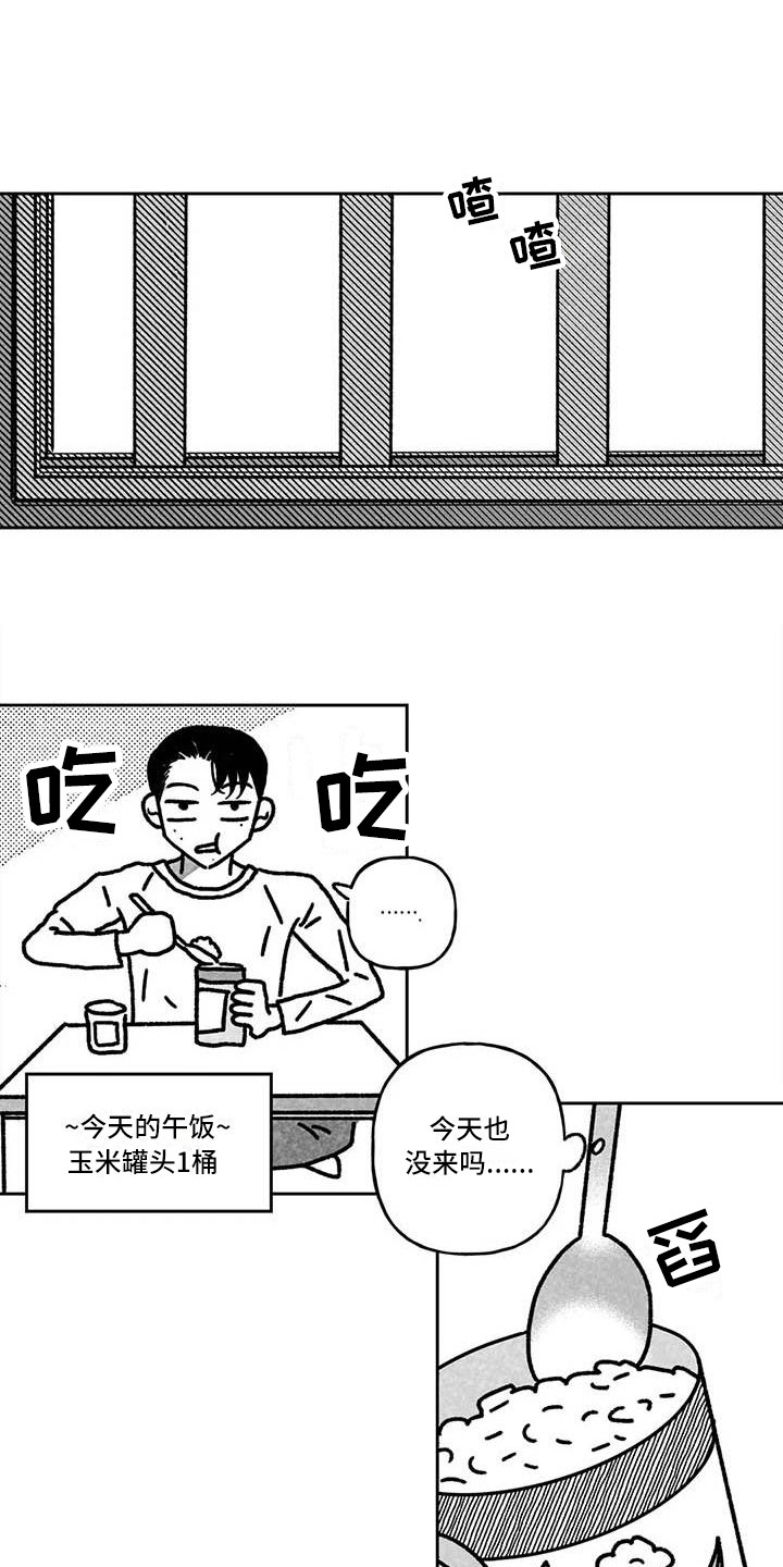 《为你倾心》漫画最新章节第4章：冤大头免费下拉式在线观看章节第【7】张图片