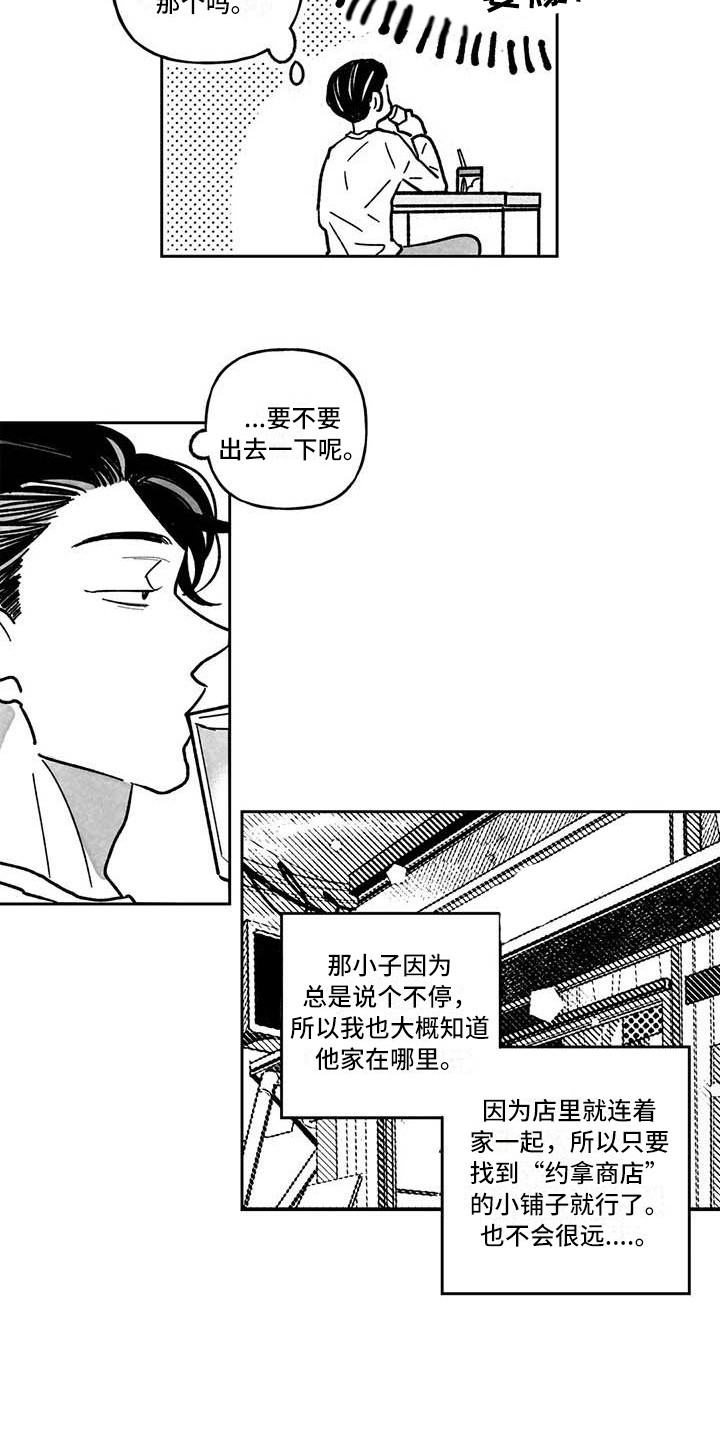 《为你倾心》漫画最新章节第4章：冤大头免费下拉式在线观看章节第【5】张图片