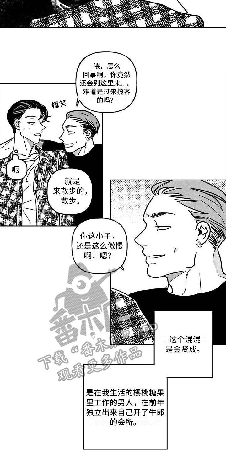 《为你倾心》漫画最新章节第4章：冤大头免费下拉式在线观看章节第【2】张图片