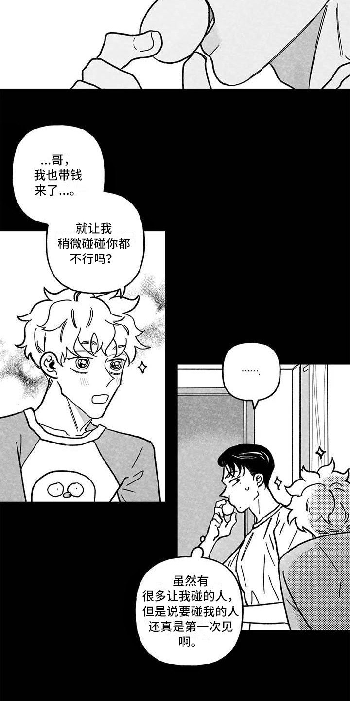 《为你倾心》漫画最新章节第4章：冤大头免费下拉式在线观看章节第【9】张图片