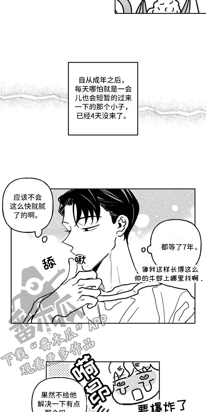 《为你倾心》漫画最新章节第4章：冤大头免费下拉式在线观看章节第【6】张图片