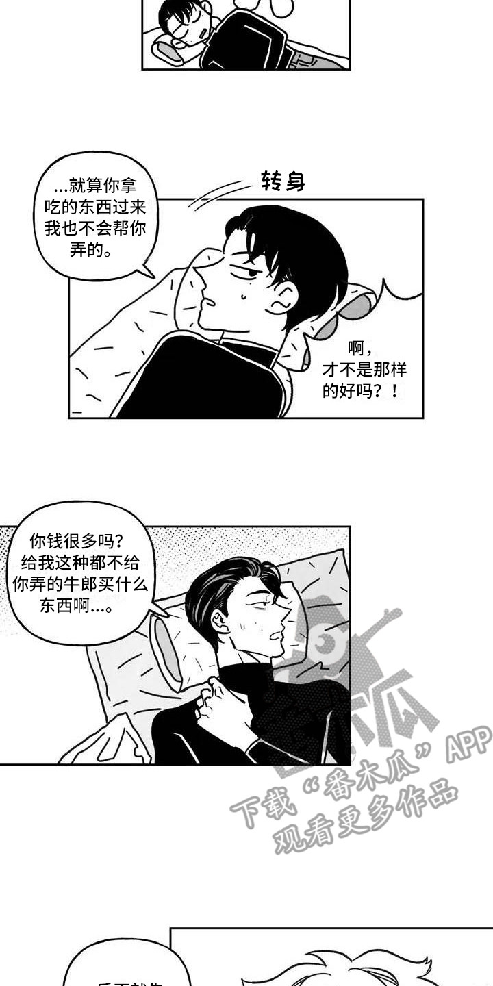 《为你倾心》漫画最新章节第4章：冤大头免费下拉式在线观看章节第【14】张图片