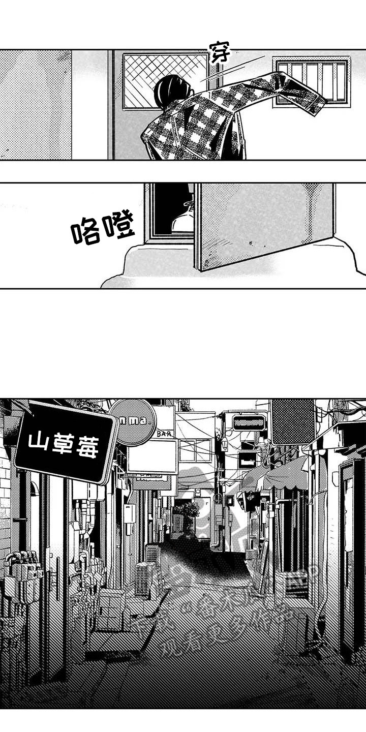 《为你倾心》漫画最新章节第4章：冤大头免费下拉式在线观看章节第【4】张图片