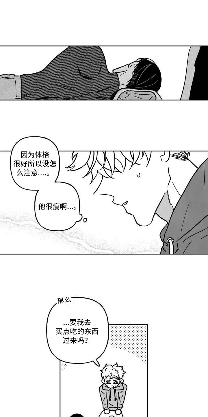 《为你倾心》漫画最新章节第4章：冤大头免费下拉式在线观看章节第【15】张图片