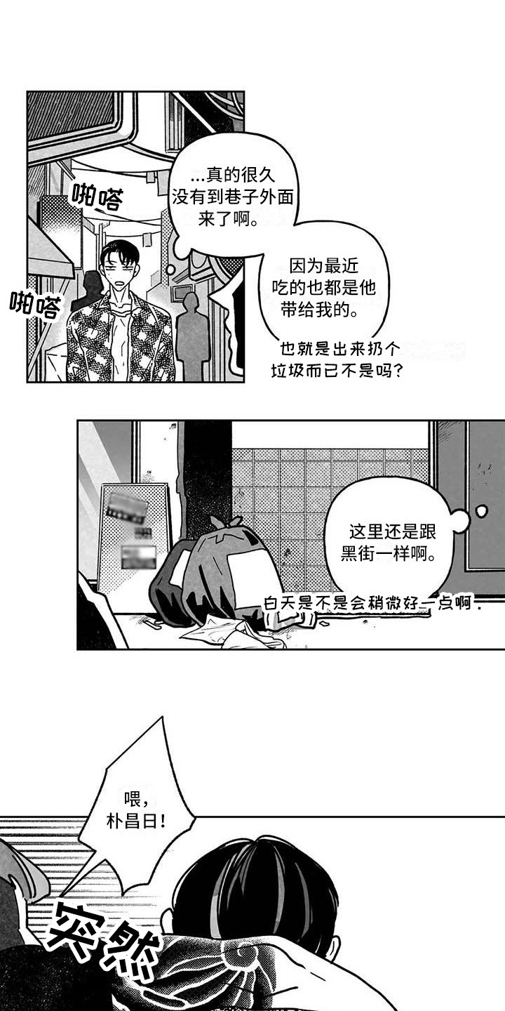 《为你倾心》漫画最新章节第4章：冤大头免费下拉式在线观看章节第【3】张图片