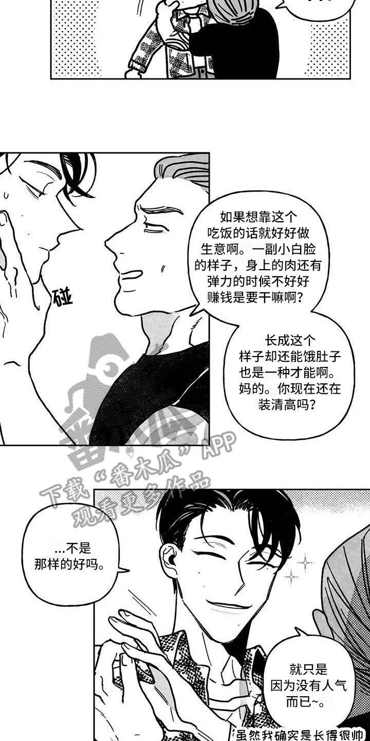 《为你倾心》漫画最新章节第5章：纠缠免费下拉式在线观看章节第【12】张图片