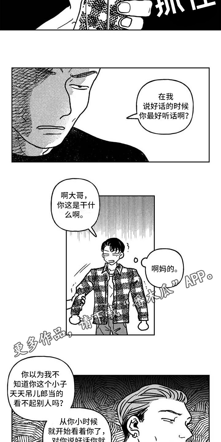 《为你倾心》漫画最新章节第5章：纠缠免费下拉式在线观看章节第【10】张图片