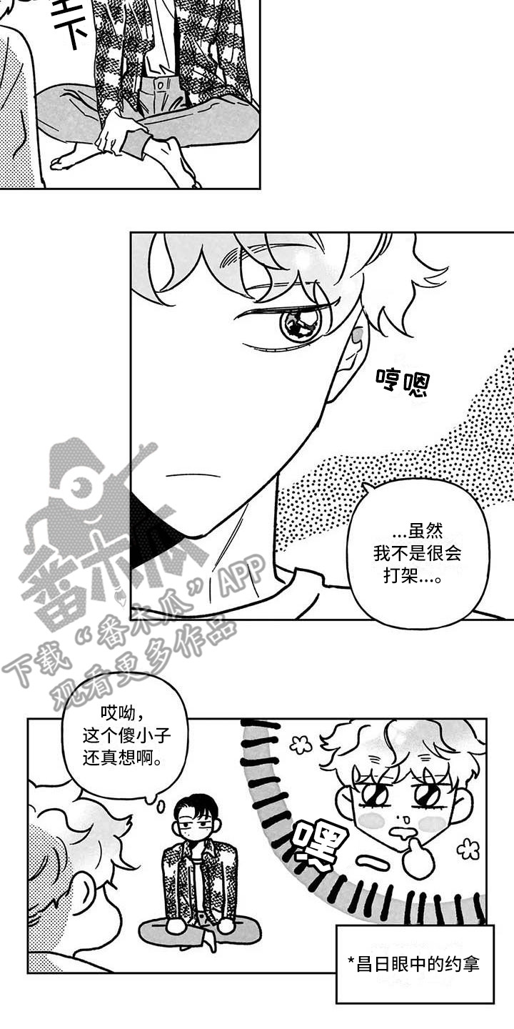 《为你倾心》漫画最新章节第5章：纠缠免费下拉式在线观看章节第【2】张图片