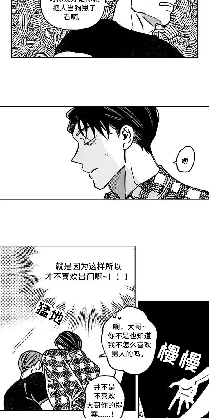 《为你倾心》漫画最新章节第5章：纠缠免费下拉式在线观看章节第【9】张图片