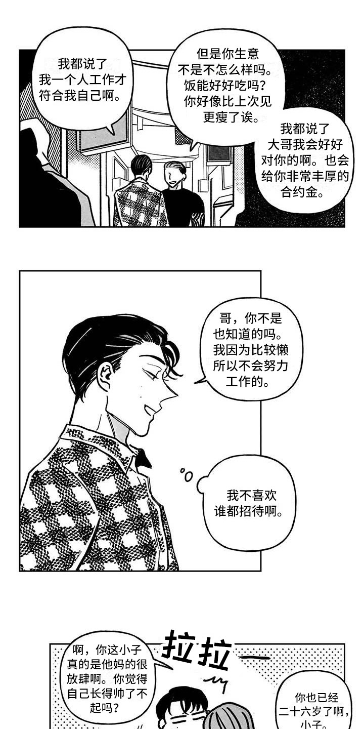 《为你倾心》漫画最新章节第5章：纠缠免费下拉式在线观看章节第【13】张图片