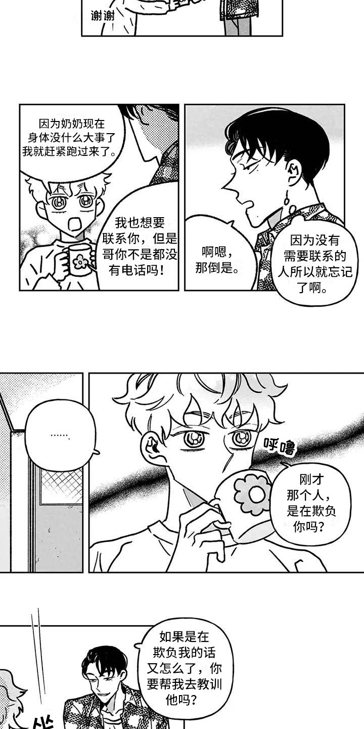 《为你倾心》漫画最新章节第5章：纠缠免费下拉式在线观看章节第【3】张图片