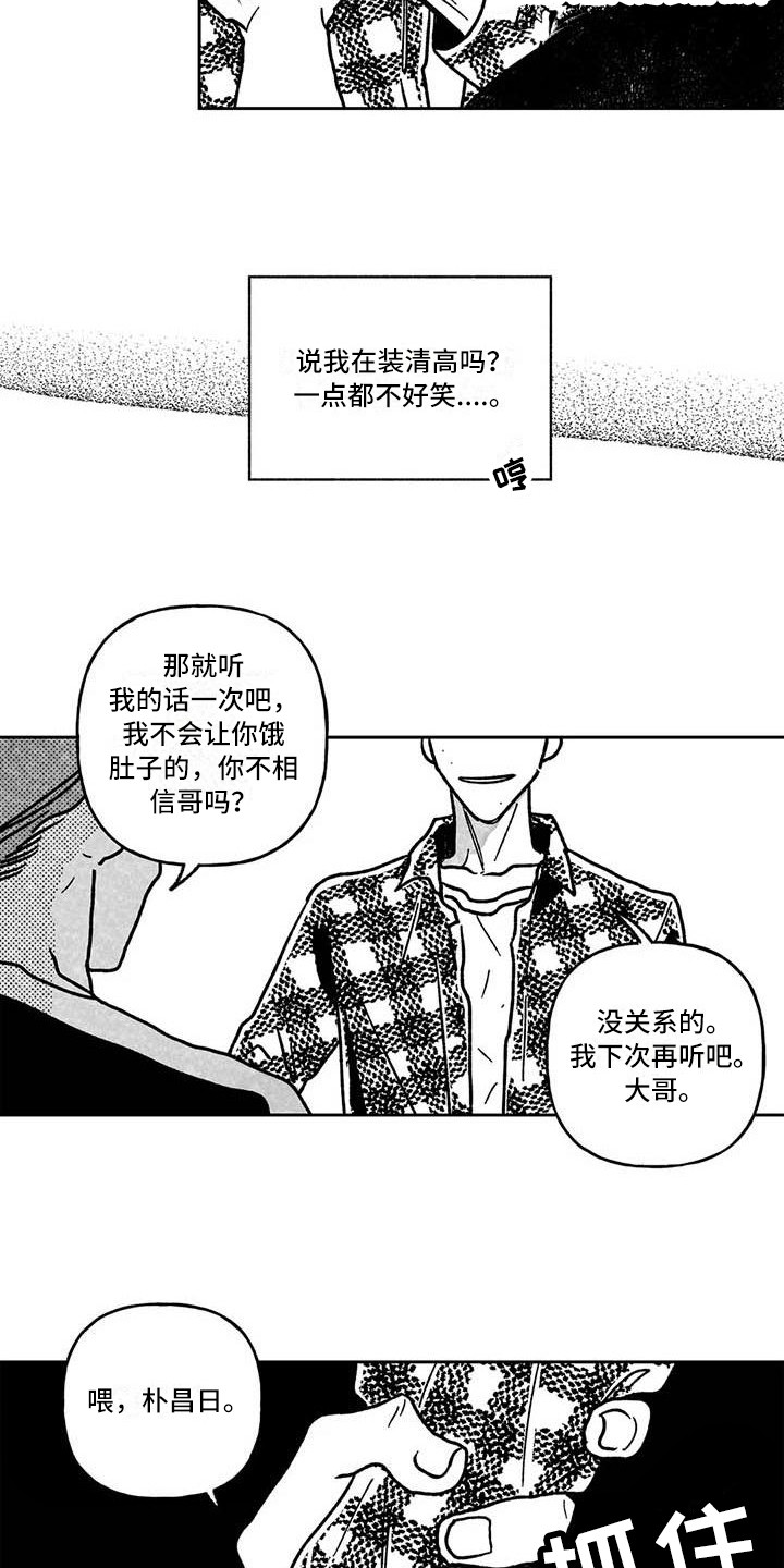 《为你倾心》漫画最新章节第5章：纠缠免费下拉式在线观看章节第【11】张图片