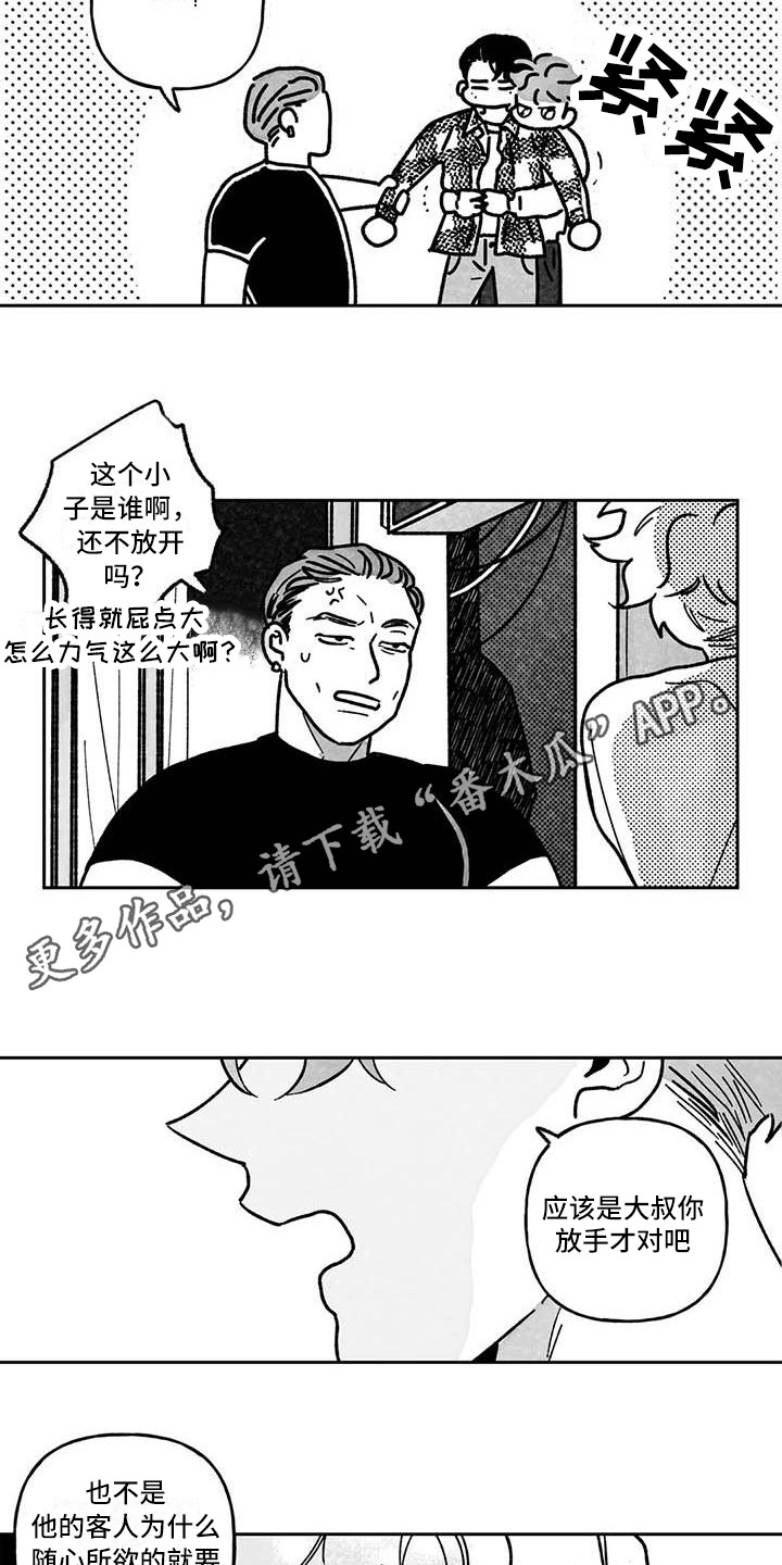 《为你倾心》漫画最新章节第5章：纠缠免费下拉式在线观看章节第【6】张图片