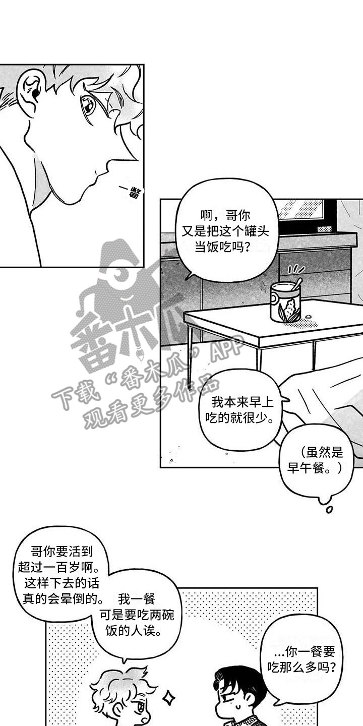 《为你倾心》漫画最新章节第6章：专业的免费下拉式在线观看章节第【14】张图片