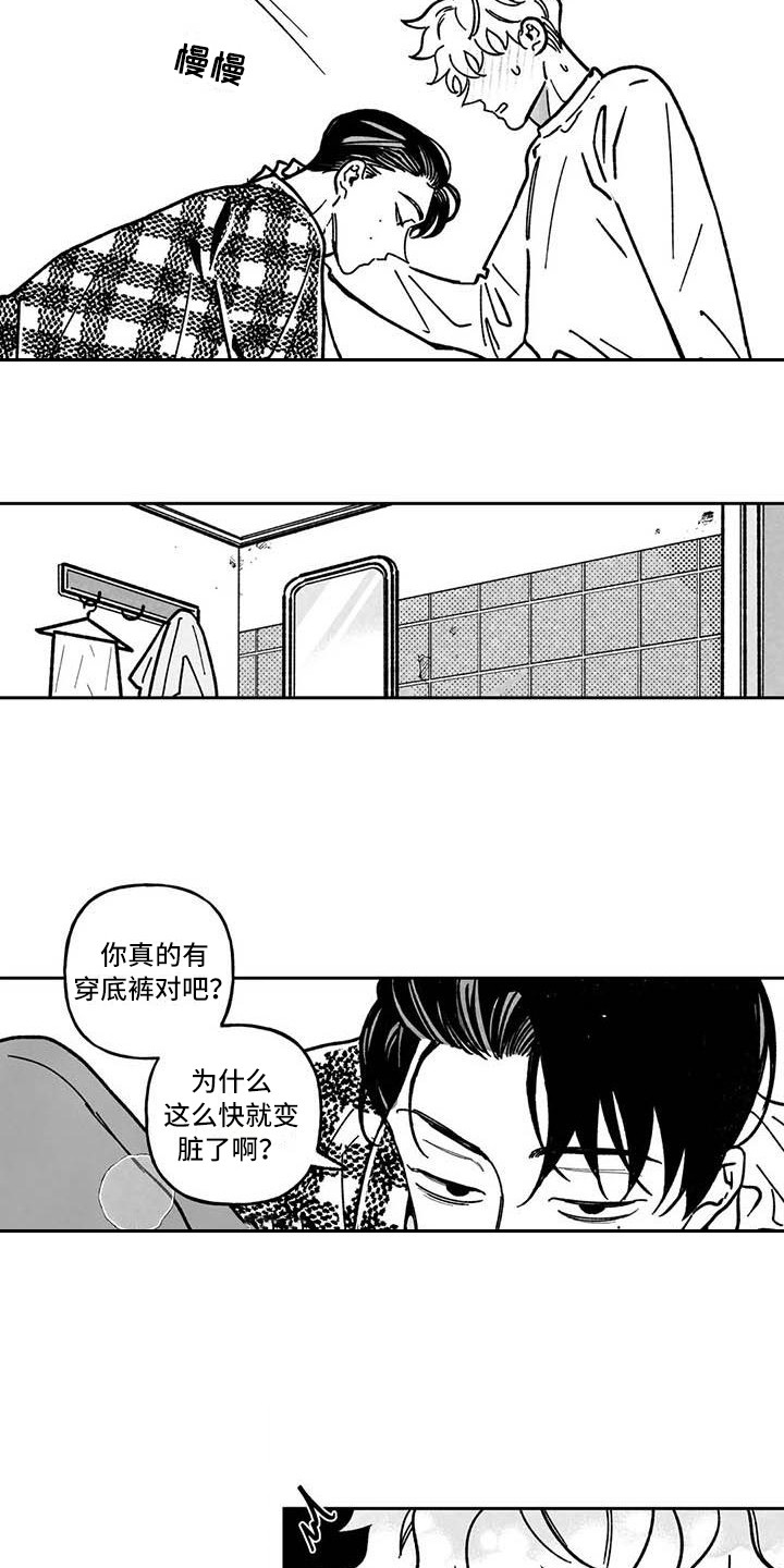 《为你倾心》漫画最新章节第6章：专业的免费下拉式在线观看章节第【5】张图片