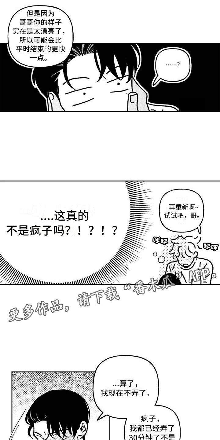 《为你倾心》漫画最新章节第7章：没完没了免费下拉式在线观看章节第【8】张图片