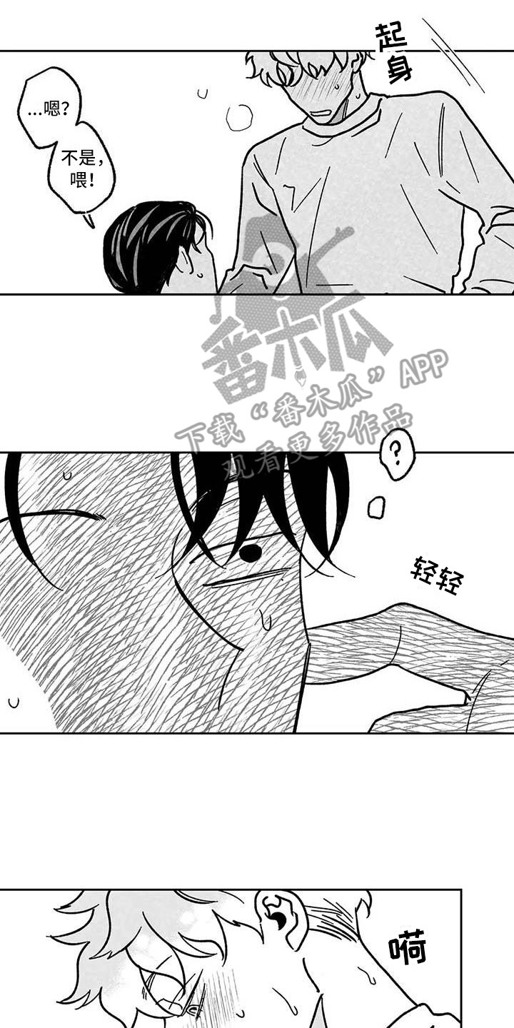 《为你倾心》漫画最新章节第7章：没完没了免费下拉式在线观看章节第【6】张图片