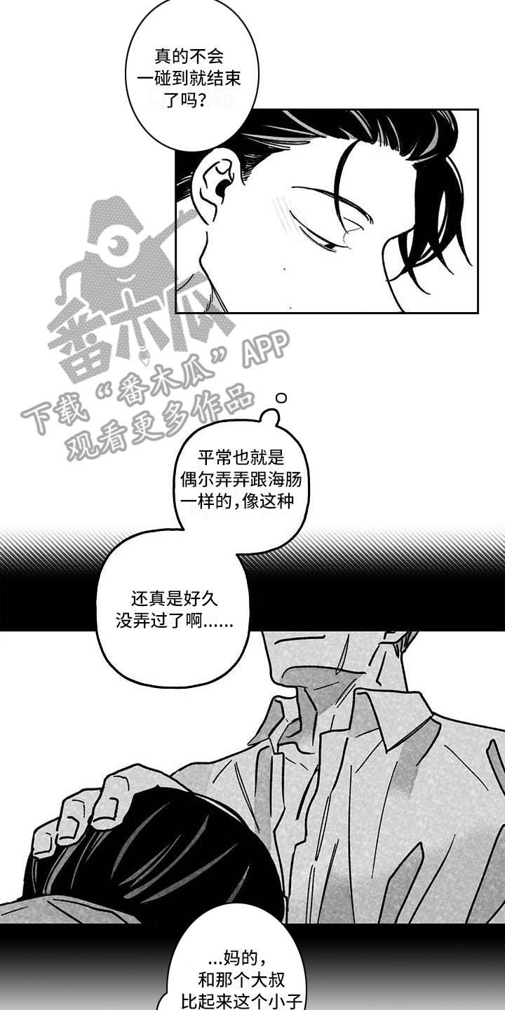 《为你倾心》漫画最新章节第7章：没完没了免费下拉式在线观看章节第【14】张图片