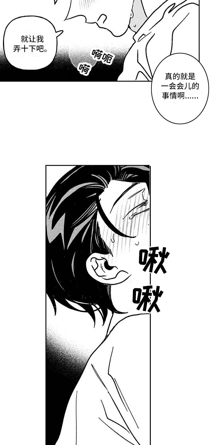 《为你倾心》漫画最新章节第7章：没完没了免费下拉式在线观看章节第【5】张图片