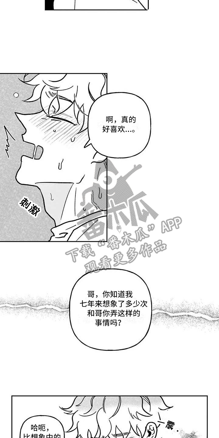 《为你倾心》漫画最新章节第7章：没完没了免费下拉式在线观看章节第【4】张图片