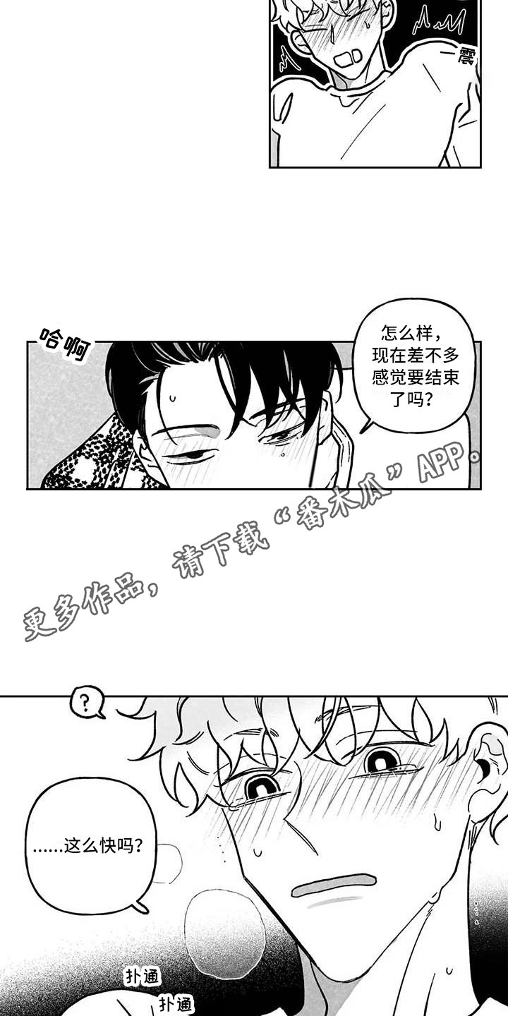 《为你倾心》漫画最新章节第7章：没完没了免费下拉式在线观看章节第【12】张图片