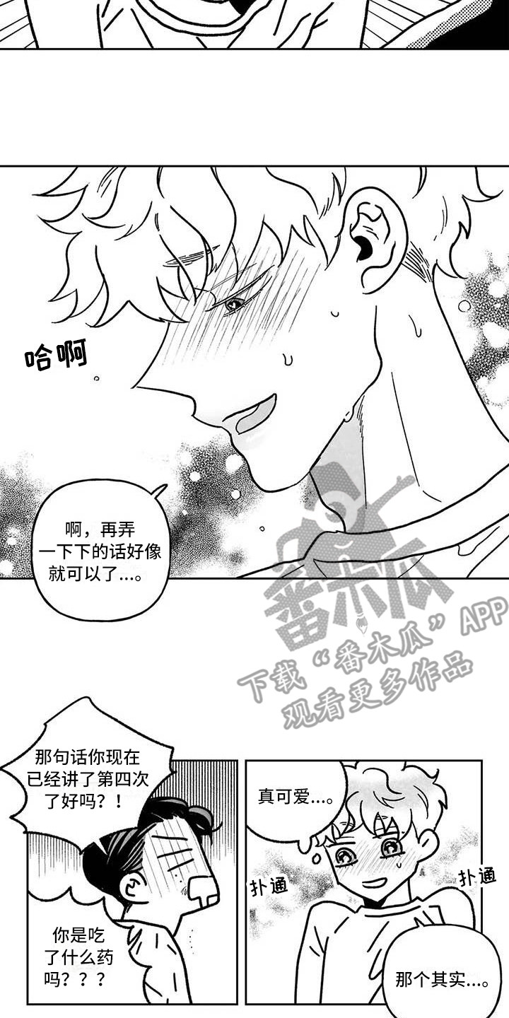 《为你倾心》漫画最新章节第7章：没完没了免费下拉式在线观看章节第【10】张图片