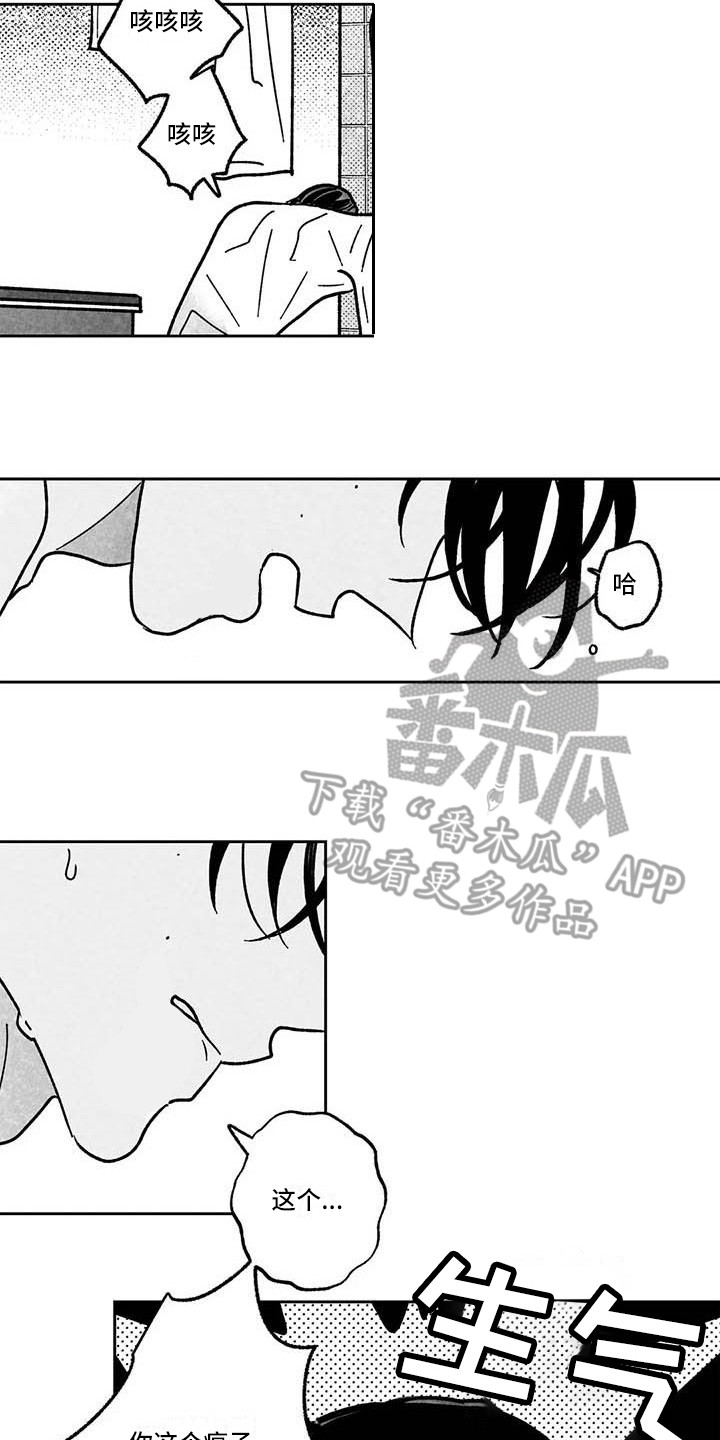 《为你倾心》漫画最新章节第7章：没完没了免费下拉式在线观看章节第【2】张图片