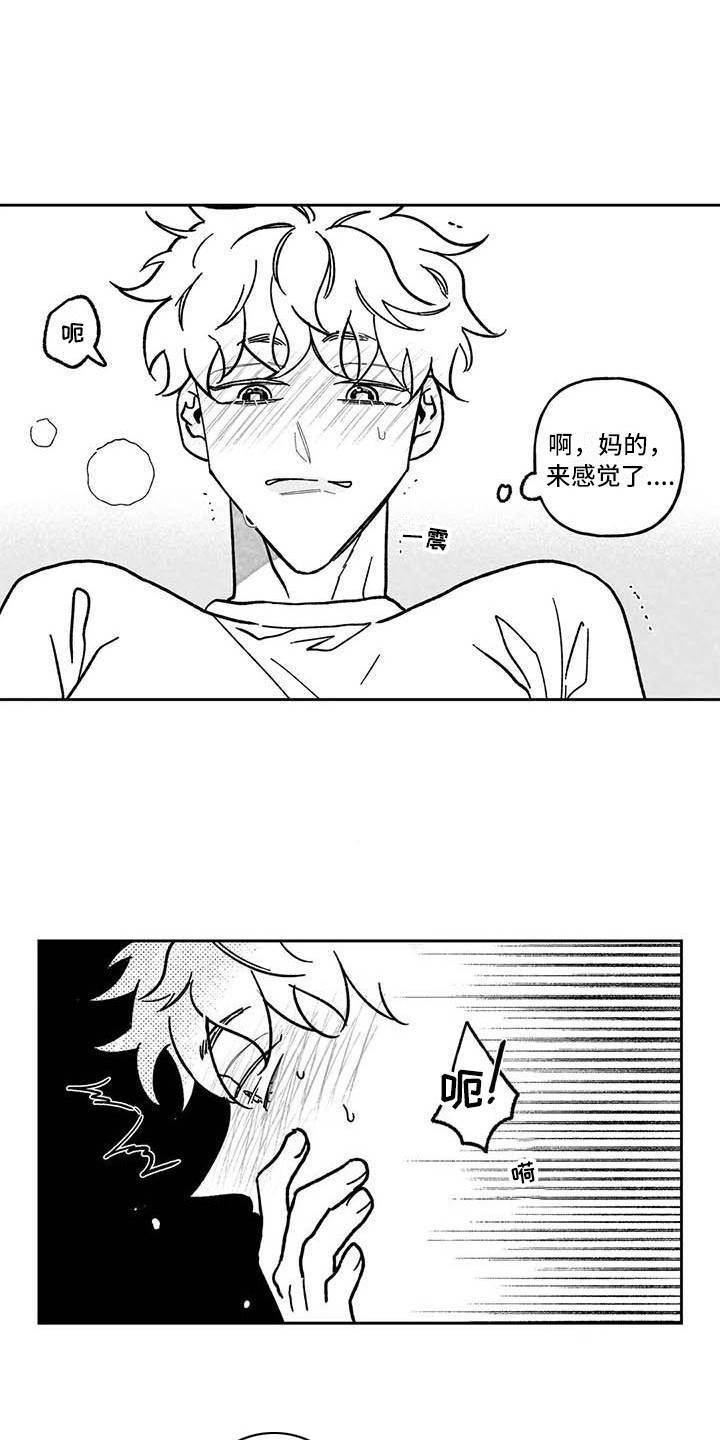 《为你倾心》漫画最新章节第7章：没完没了免费下拉式在线观看章节第【15】张图片