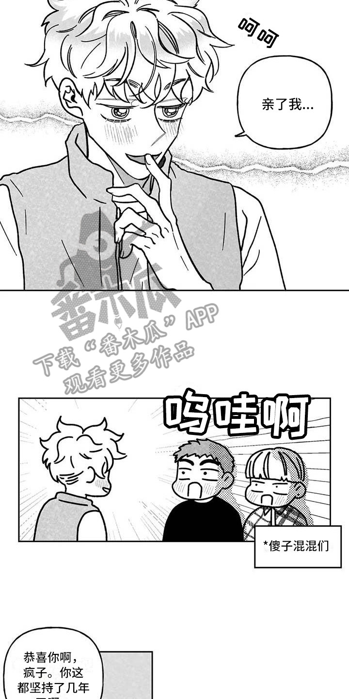 《为你倾心》漫画最新章节第8章：炫耀免费下拉式在线观看章节第【3】张图片