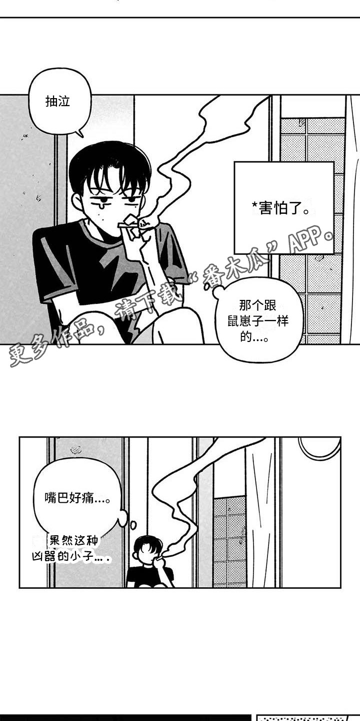 《为你倾心》漫画最新章节第8章：炫耀免费下拉式在线观看章节第【11】张图片