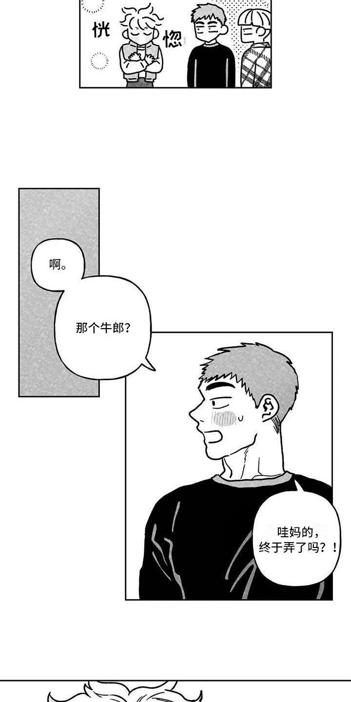 《为你倾心》漫画最新章节第8章：炫耀免费下拉式在线观看章节第【4】张图片