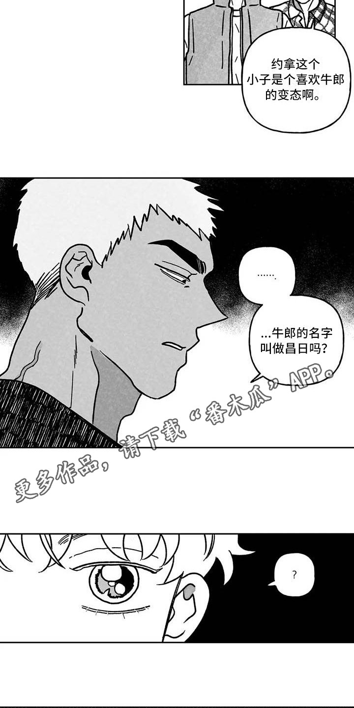 《为你倾心》漫画最新章节第9章：休业免费下拉式在线观看章节第【6】张图片