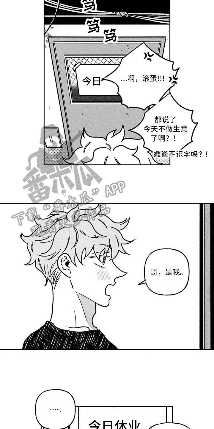 《为你倾心》漫画最新章节第9章：休业免费下拉式在线观看章节第【2】张图片