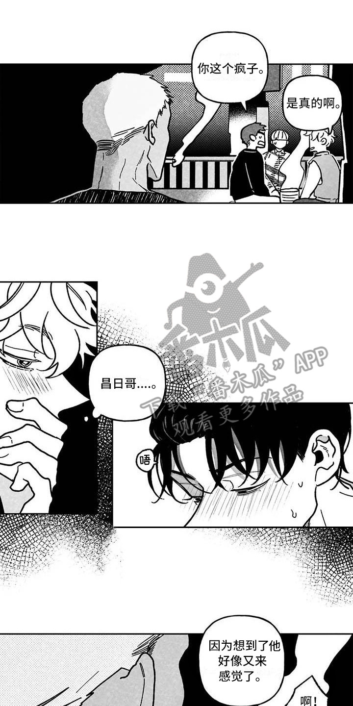 《为你倾心》漫画最新章节第9章：休业免费下拉式在线观看章节第【12】张图片