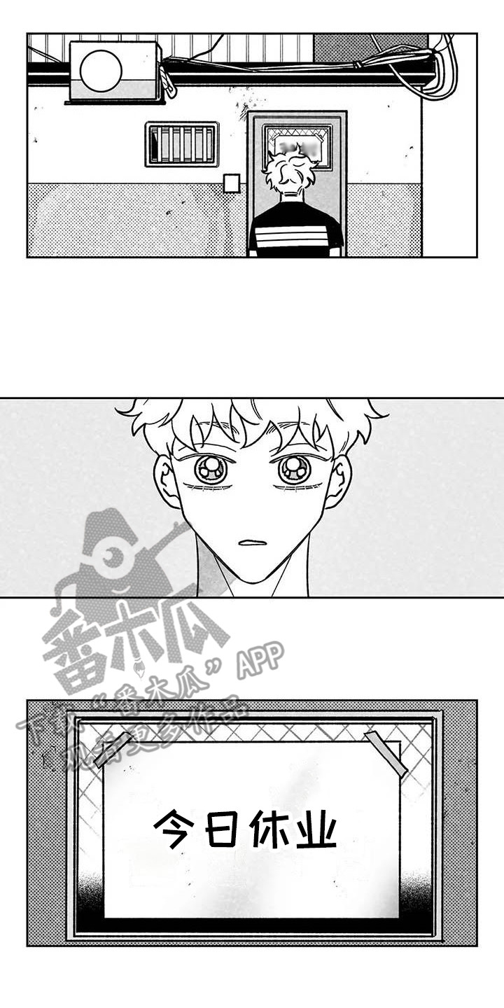 《为你倾心》漫画最新章节第9章：休业免费下拉式在线观看章节第【4】张图片