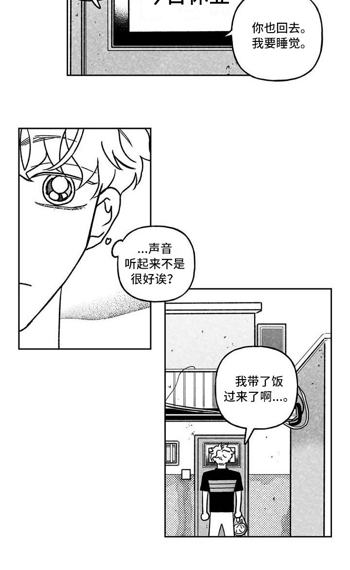 《为你倾心》漫画最新章节第9章：休业免费下拉式在线观看章节第【1】张图片