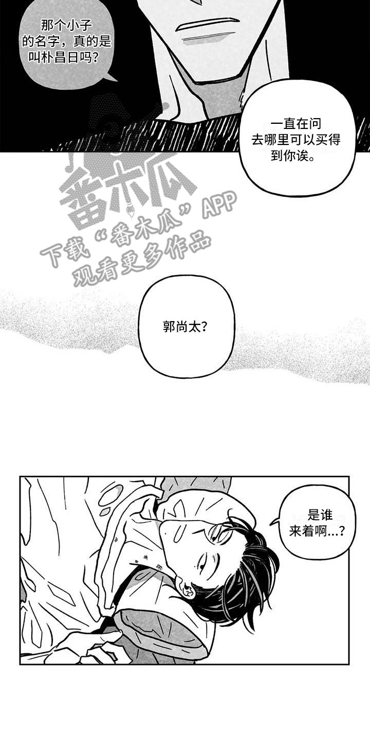 《为你倾心》漫画最新章节第10章：疲惫不堪免费下拉式在线观看章节第【5】张图片