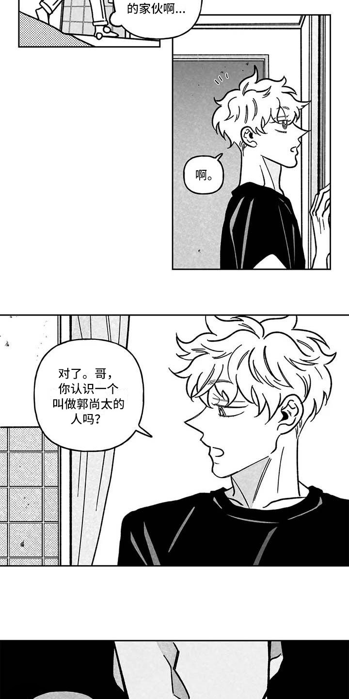 《为你倾心》漫画最新章节第10章：疲惫不堪免费下拉式在线观看章节第【6】张图片