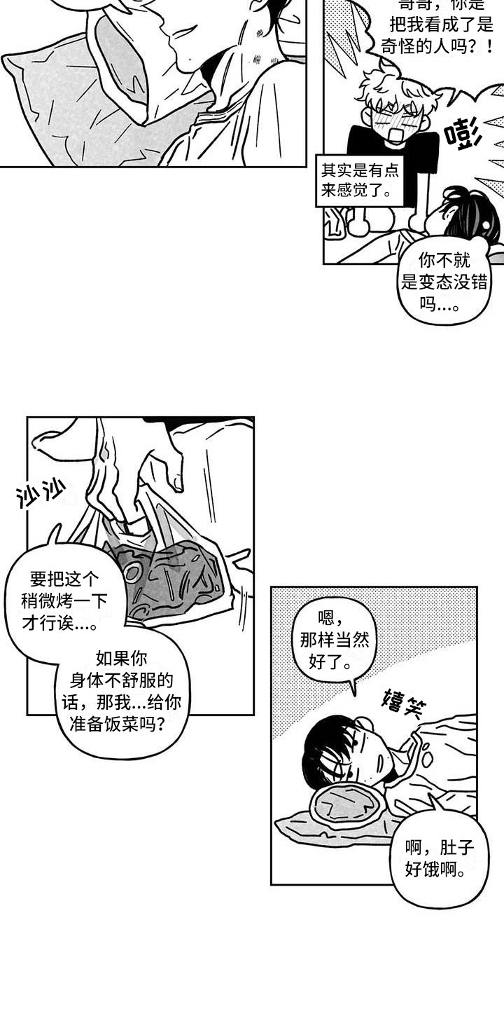 《为你倾心》漫画最新章节第10章：疲惫不堪免费下拉式在线观看章节第【8】张图片