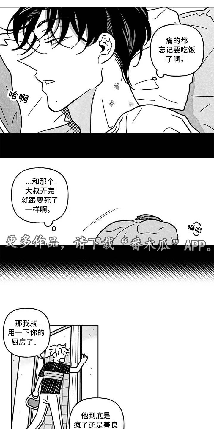 《为你倾心》漫画最新章节第10章：疲惫不堪免费下拉式在线观看章节第【7】张图片