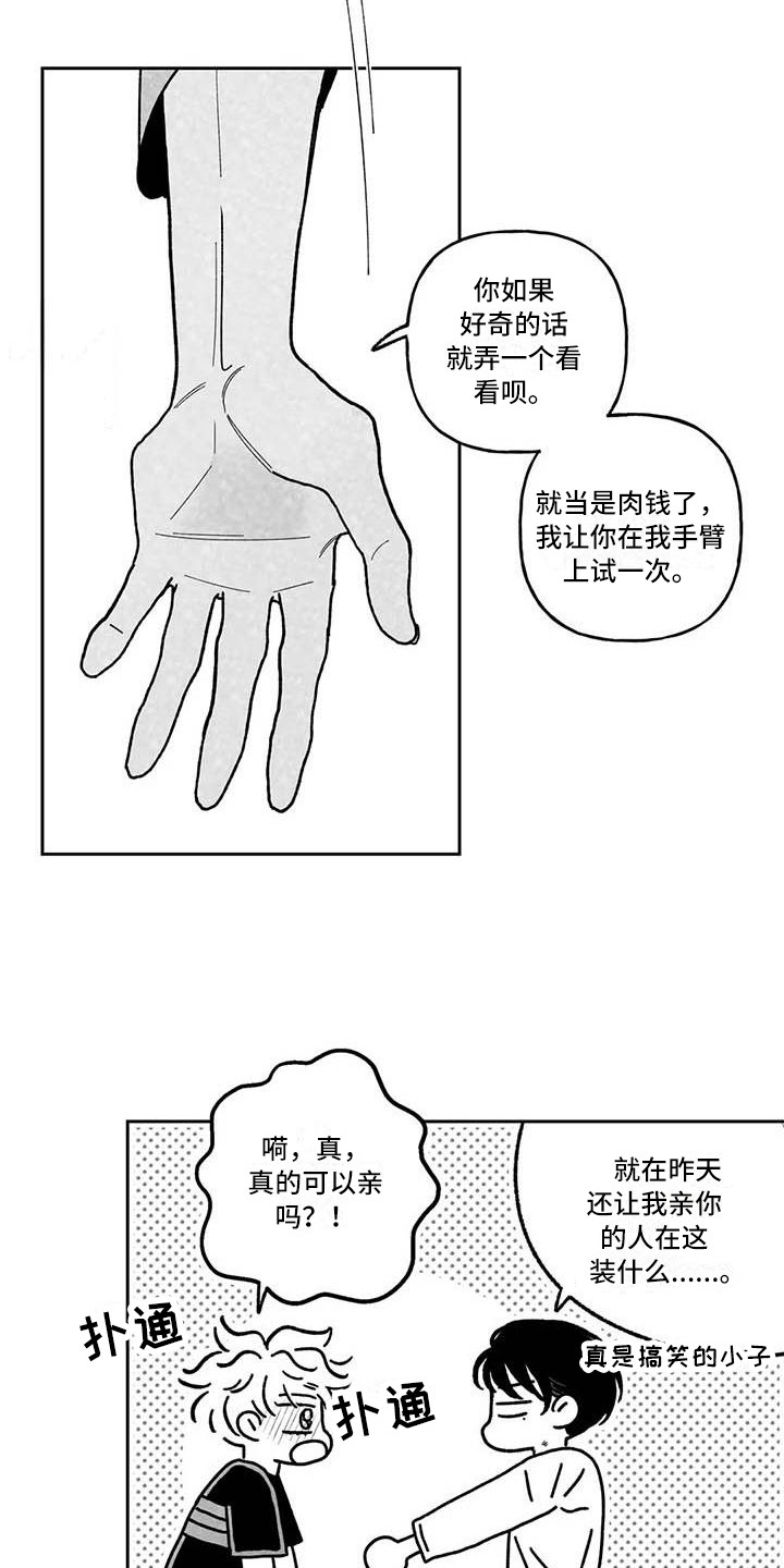 《为你倾心》漫画最新章节第11章：痕迹免费下拉式在线观看章节第【5】张图片