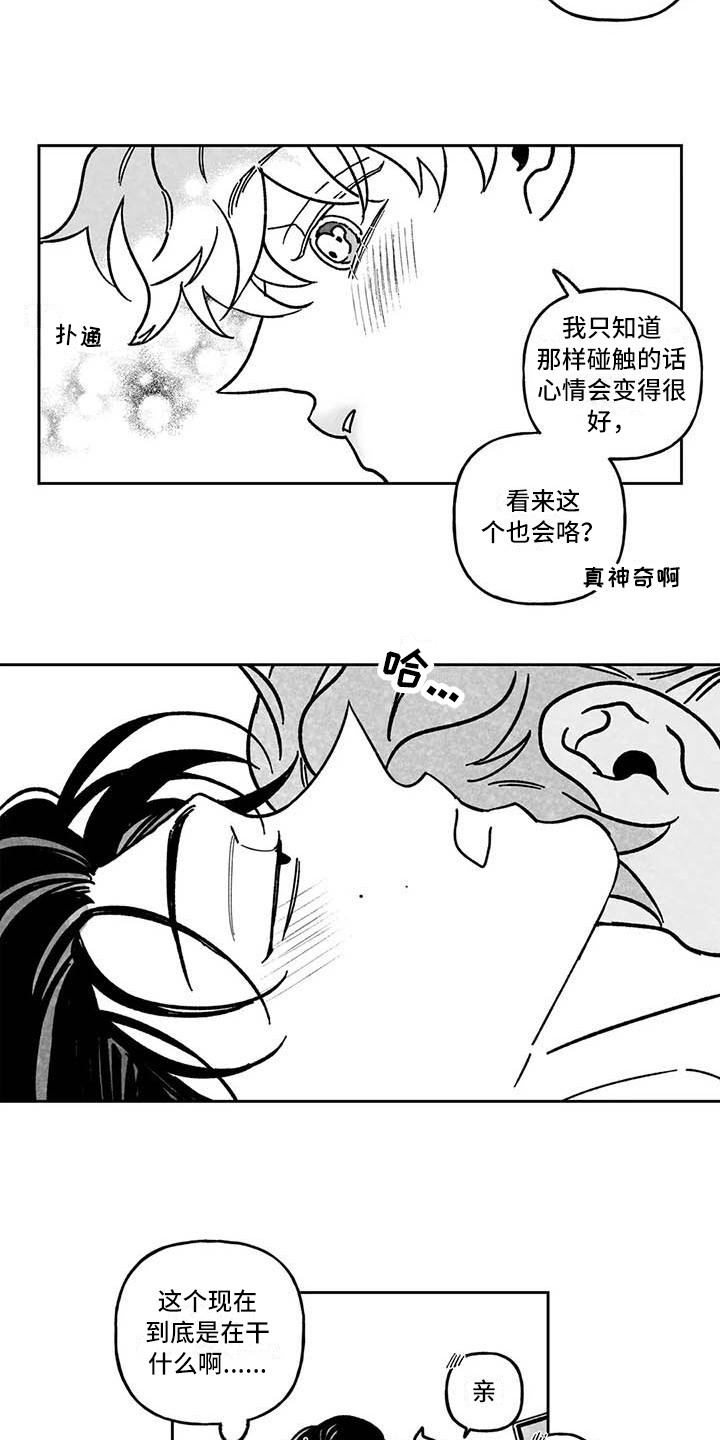 《为你倾心》漫画最新章节第12章：心情不坏免费下拉式在线观看章节第【9】张图片