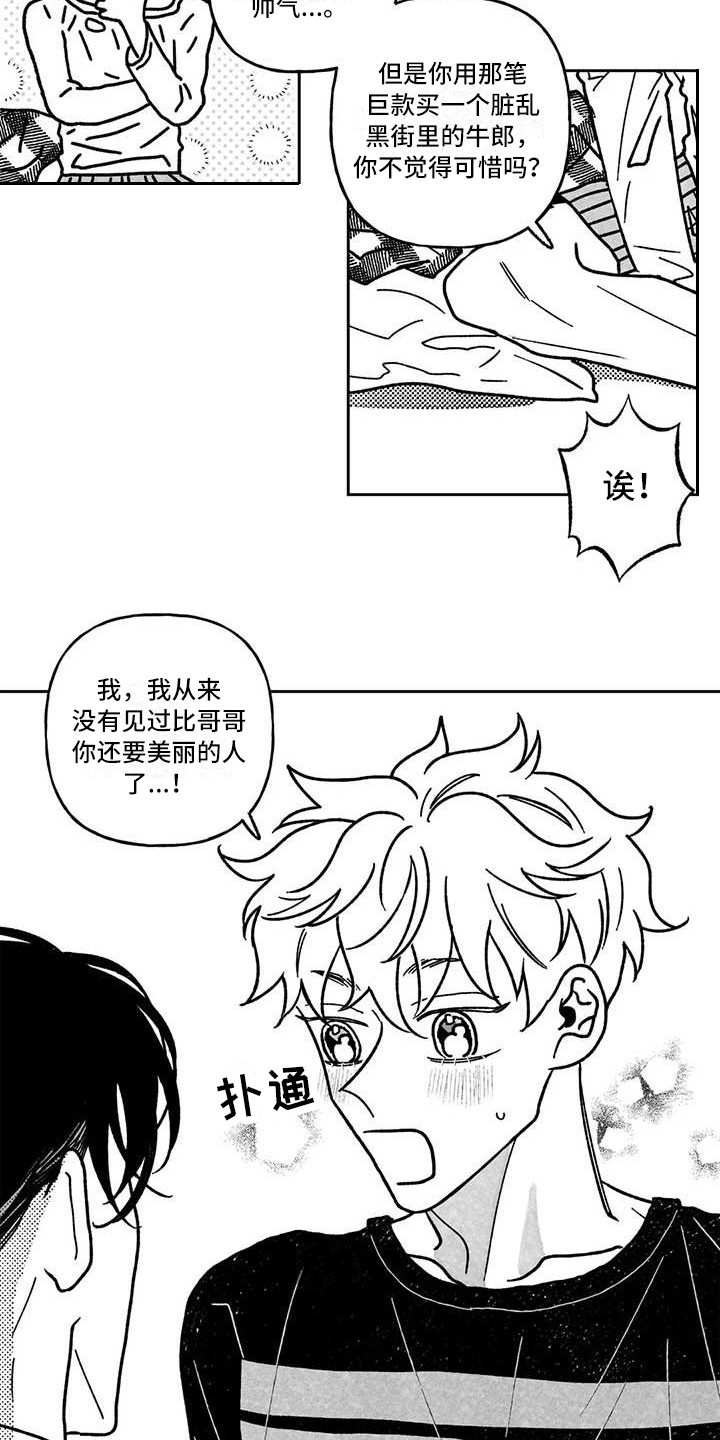 《为你倾心》漫画最新章节第13章：花言巧语免费下拉式在线观看章节第【12】张图片