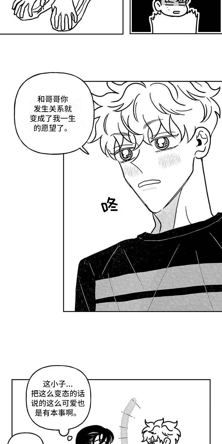 《为你倾心》漫画最新章节第13章：花言巧语免费下拉式在线观看章节第【10】张图片