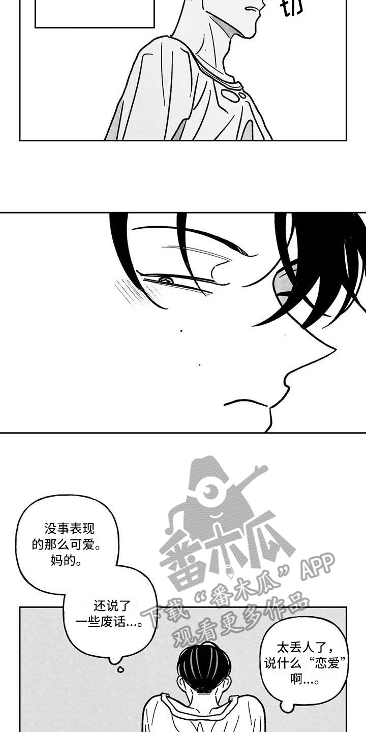 《为你倾心》漫画最新章节第13章：花言巧语免费下拉式在线观看章节第【3】张图片