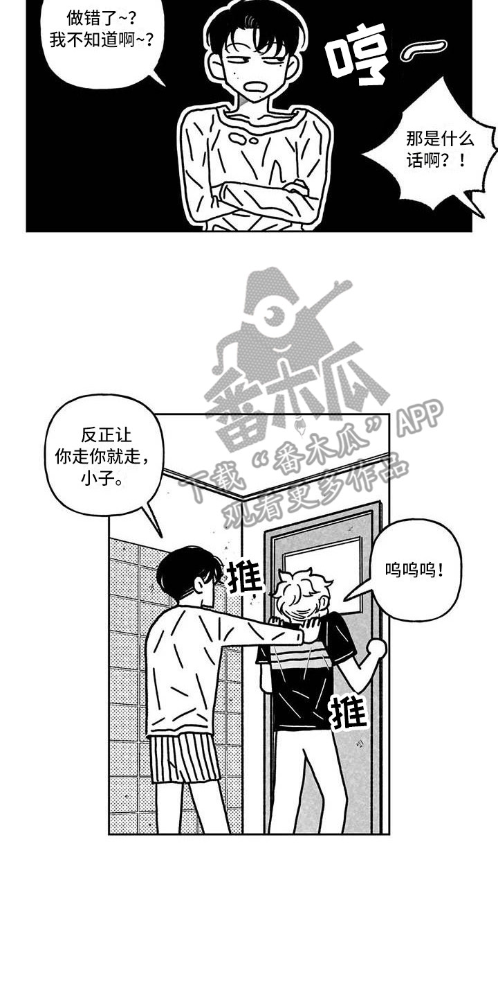 《为你倾心》漫画最新章节第13章：花言巧语免费下拉式在线观看章节第【1】张图片