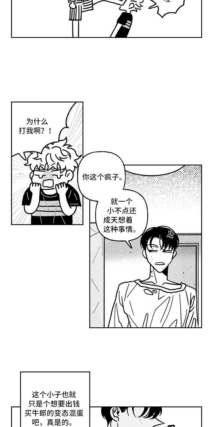 《为你倾心》漫画最新章节第13章：花言巧语免费下拉式在线观看章节第【4】张图片