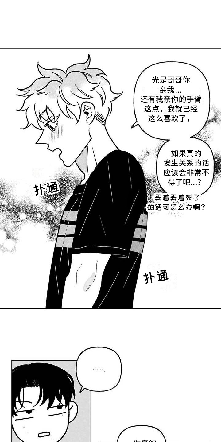 《为你倾心》漫画最新章节第13章：花言巧语免费下拉式在线观看章节第【14】张图片