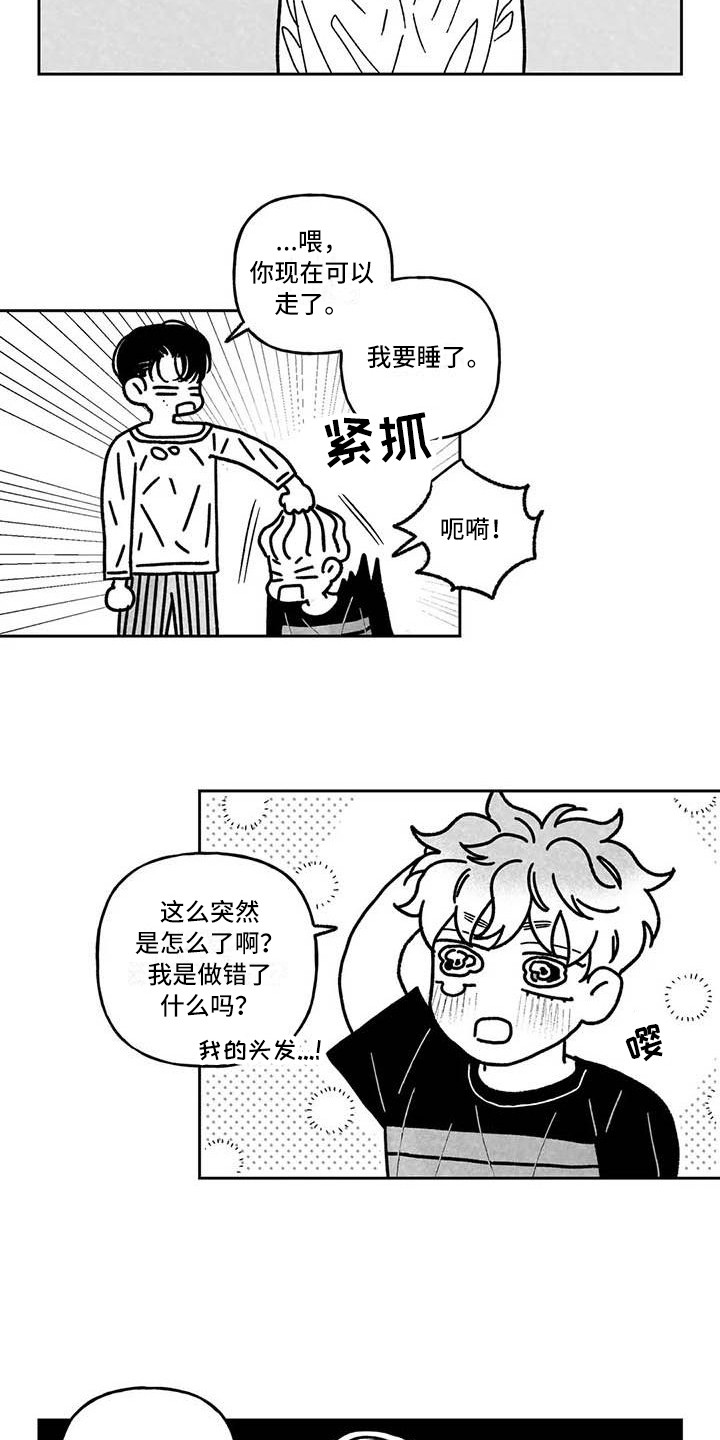 《为你倾心》漫画最新章节第13章：花言巧语免费下拉式在线观看章节第【2】张图片